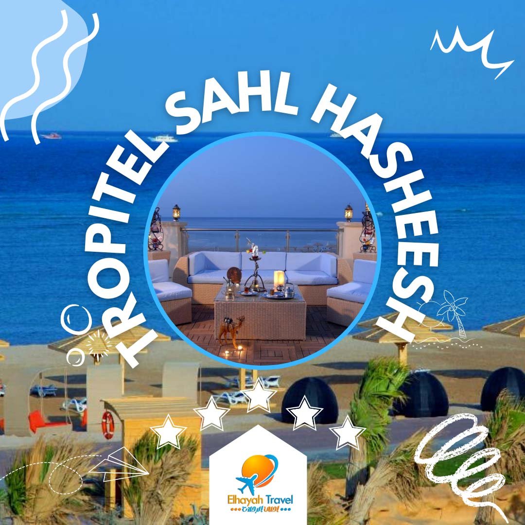 تروبيتل سهل حشيش