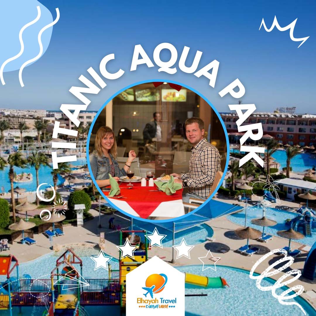 منتجع تيتانيك أكوا بارك