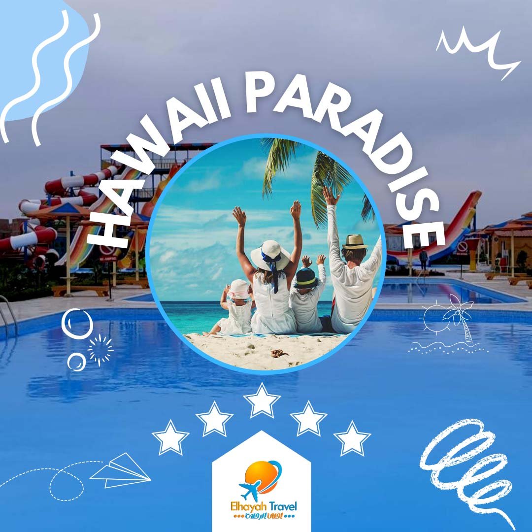 هاواي برادايس الغردقة